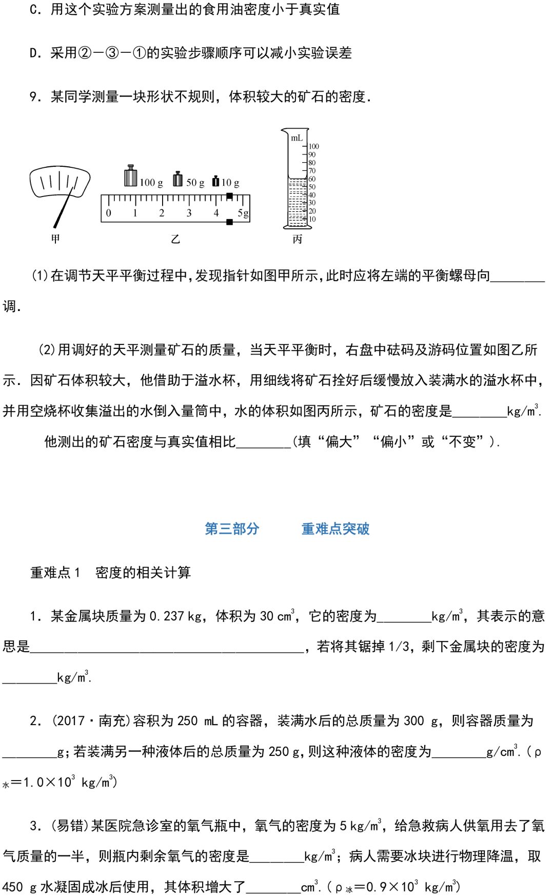 
初中物理：重难点归纳，带答案！


