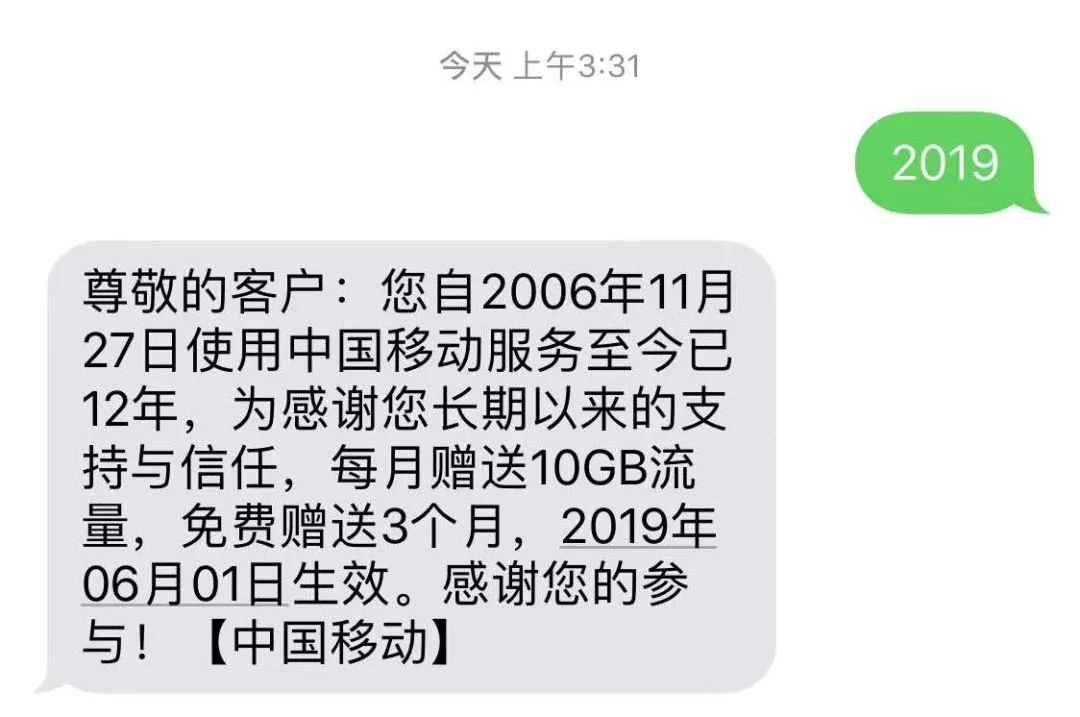 移动购买流量包发什么短信号码是真的