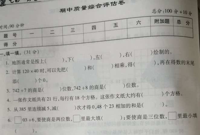 
原创
三年级数学3道填空题，3个学习“漏洞”，许多同学一做就错


