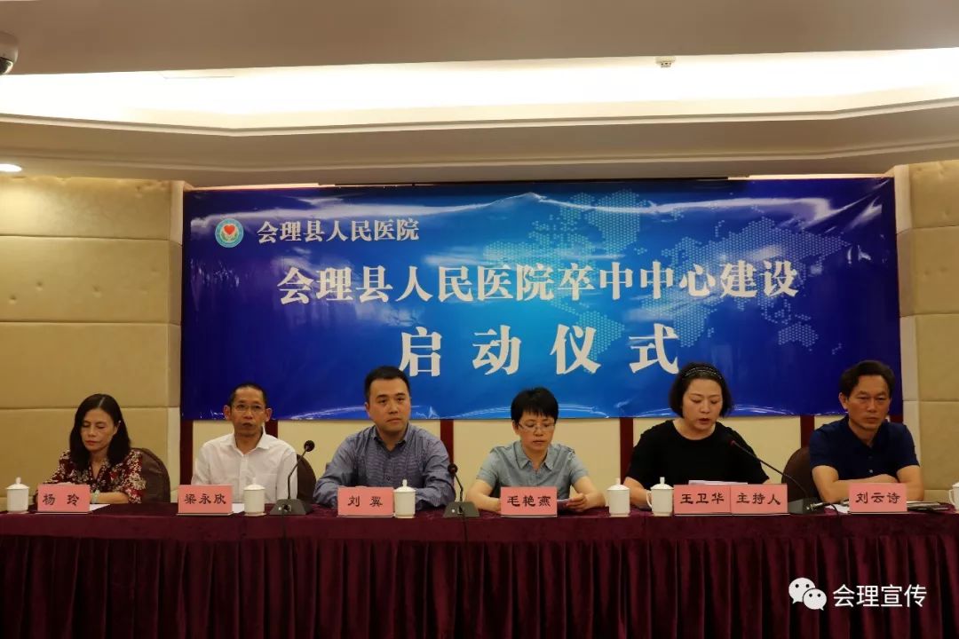 会理县人民医院卒中中心建设工作正式启动!