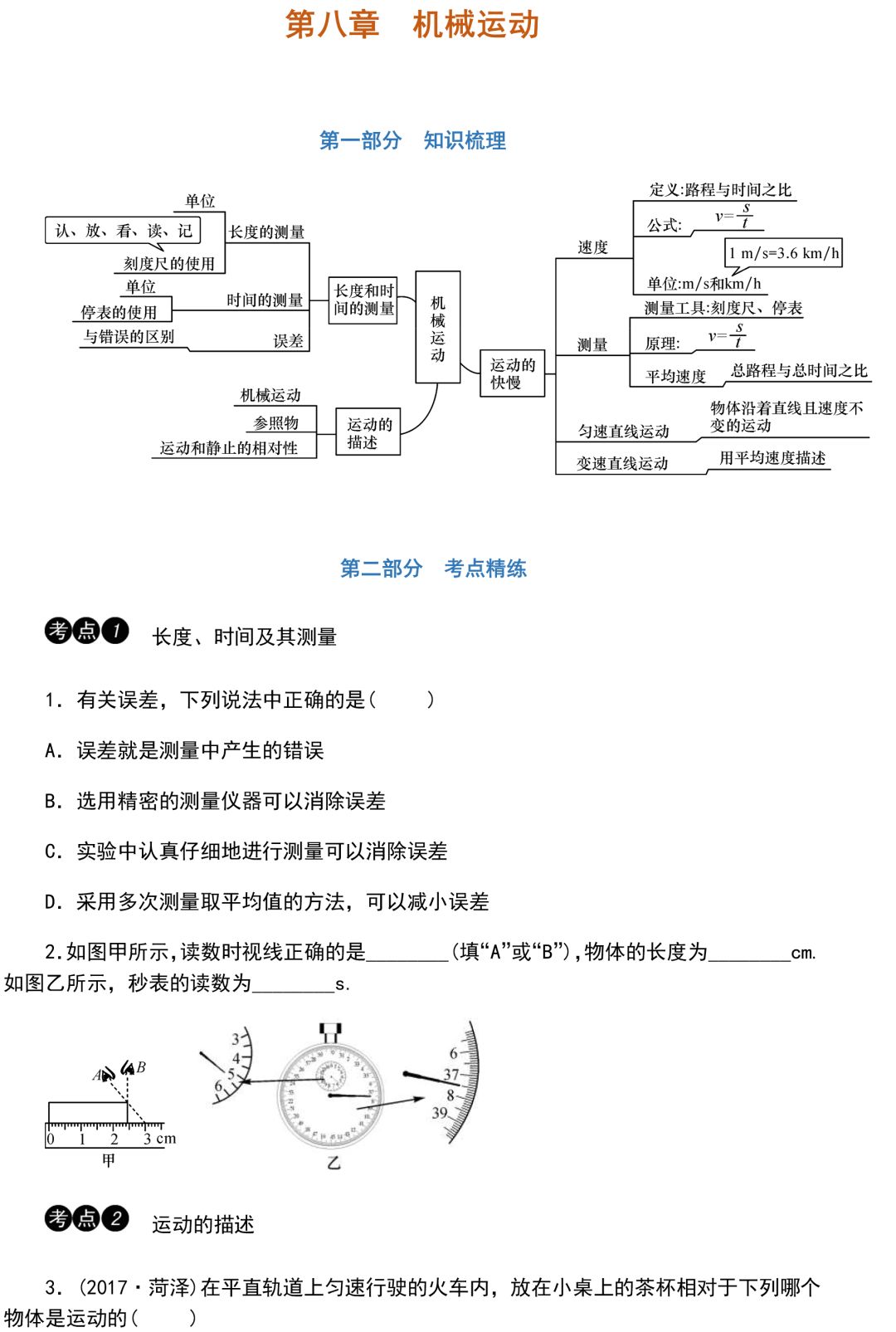 
初中物理：重难点归纳，带答案！


