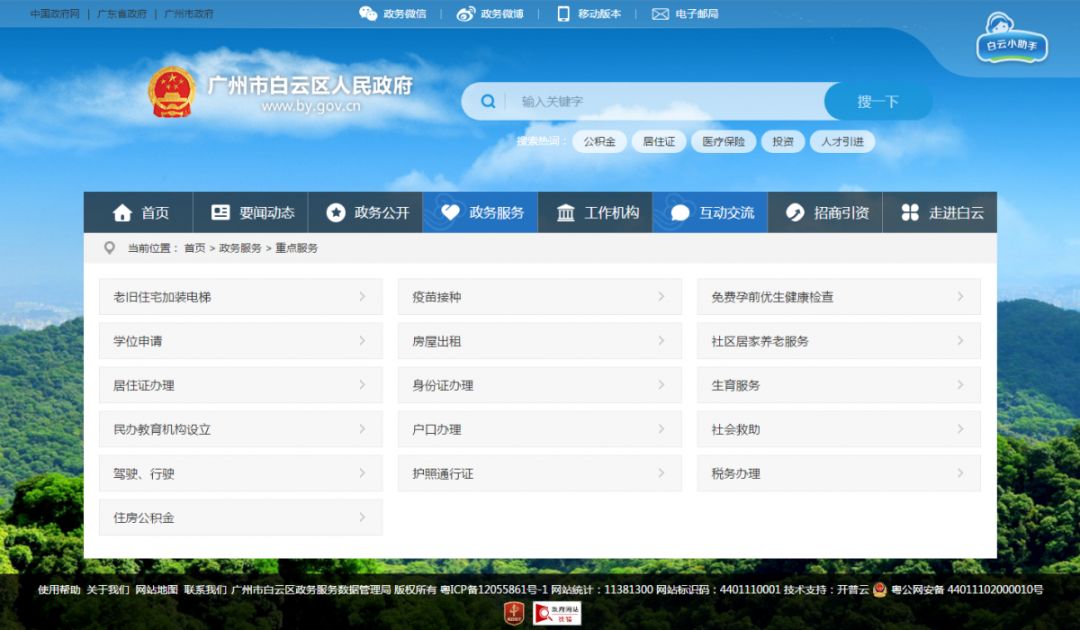拿了第一！白云这个优秀的网站，你不访问一下
