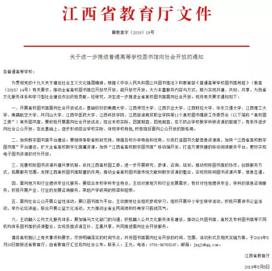 图书馆向社会开放,高校准备好了吗?
图书馆向社会开放,高校准备好了吗?