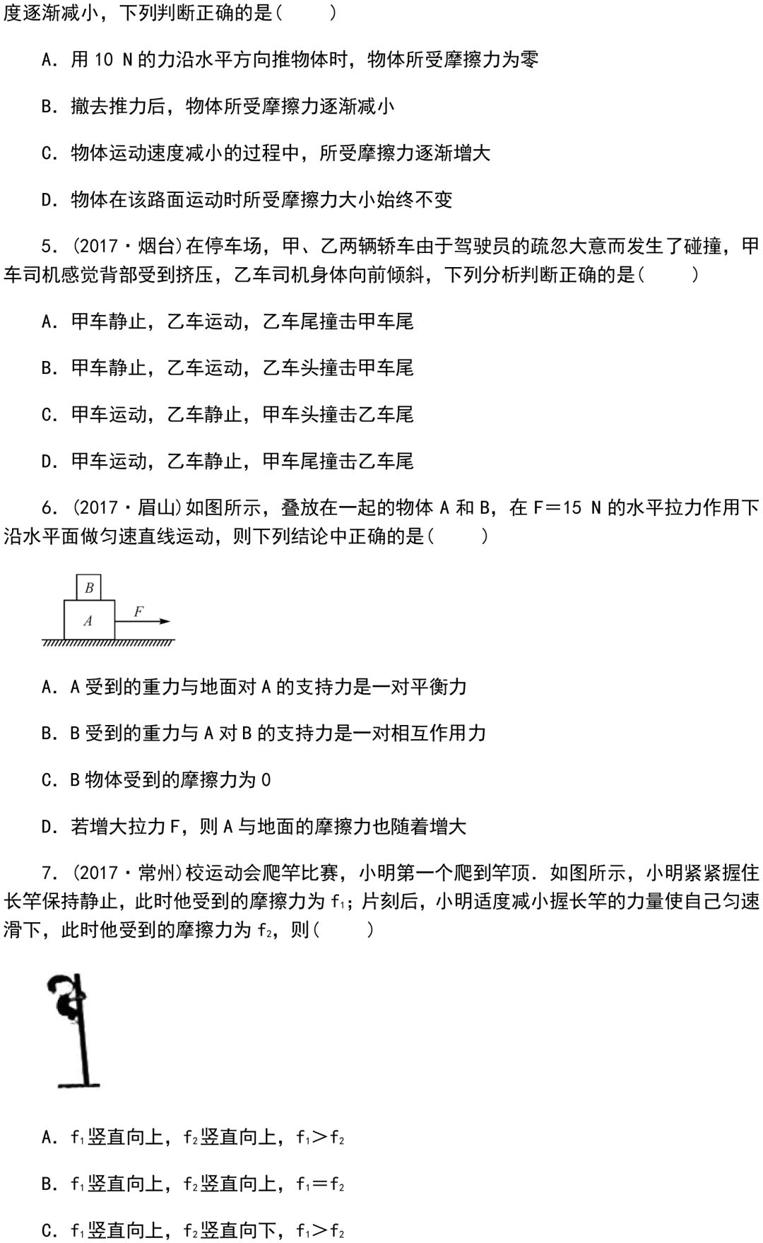 
初中物理：重难点归纳，带答案！


