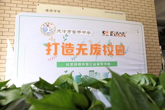 创建文明“无废城市” 打造绿色“无废校园” 澳门线上赌博