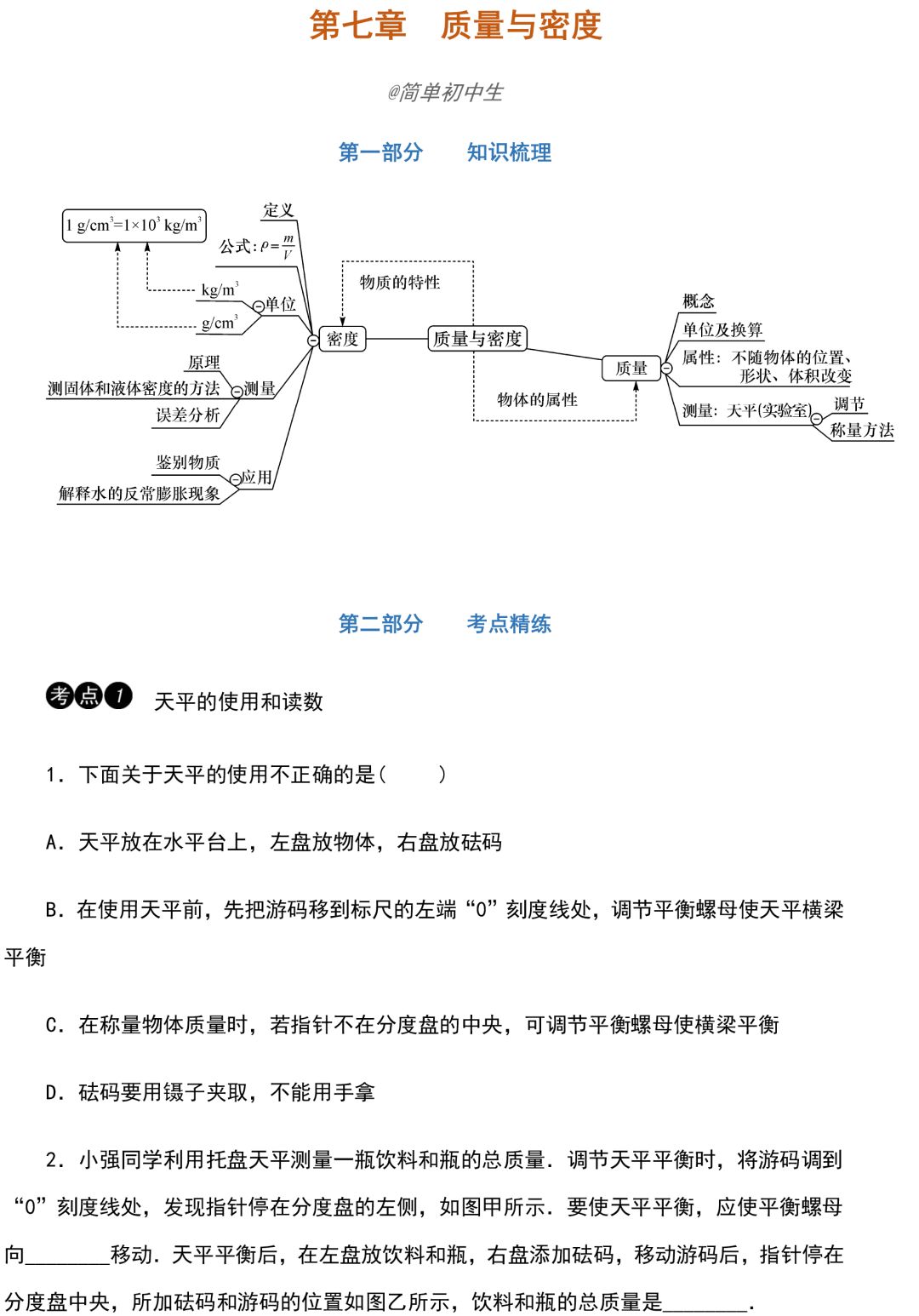 
初中物理：重难点归纳，带答案！


