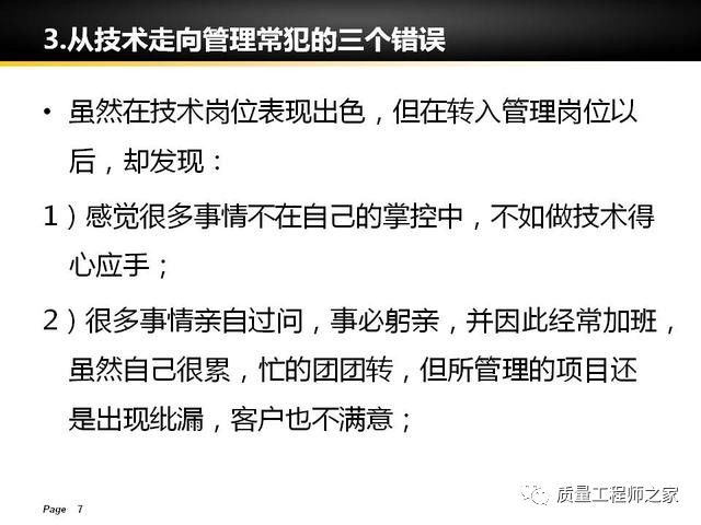 做管理是不是要学会统计人口_情绪管理图片