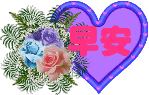 微信早晨好动态图 早上好表情组图2019