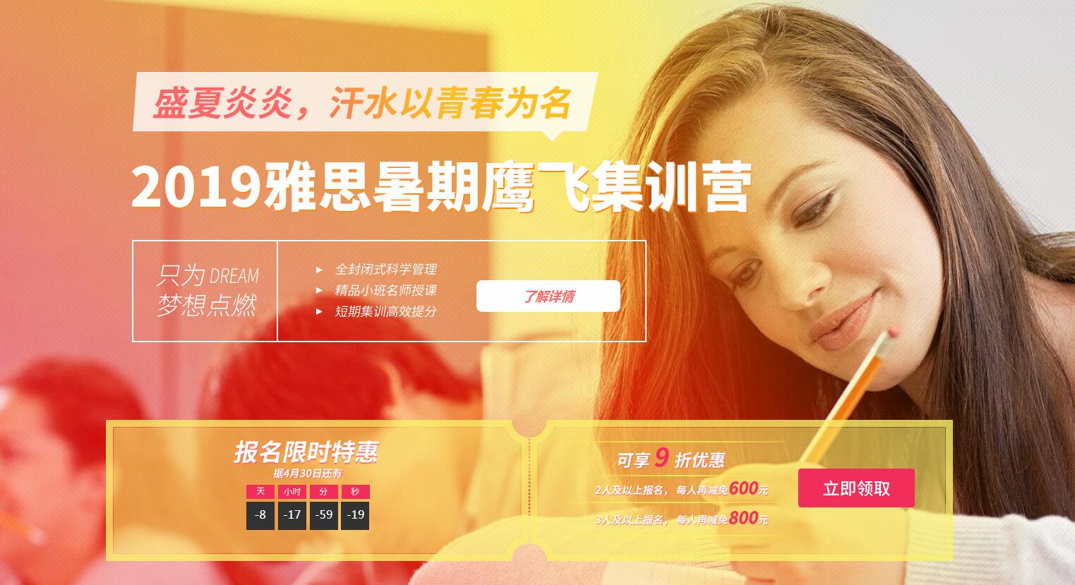 文都雅思暑期集训营助力成绩提升
文都雅思暑期集训营助力成绩提升