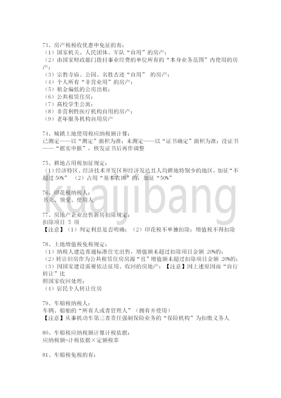 2019年经济法考题_明年继续见,2019初级考试 经济法考题又偏又细,会计实务从头算到...(2)
