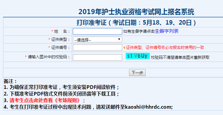 1,登陆中国卫生人才网,在首页左侧菜单栏找到"准考证打印/查询",点击