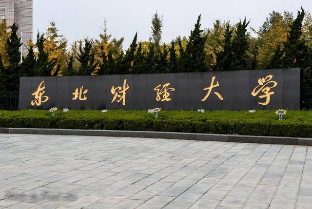
实力最强的七所非211大学，财经类专业不输985大学！


