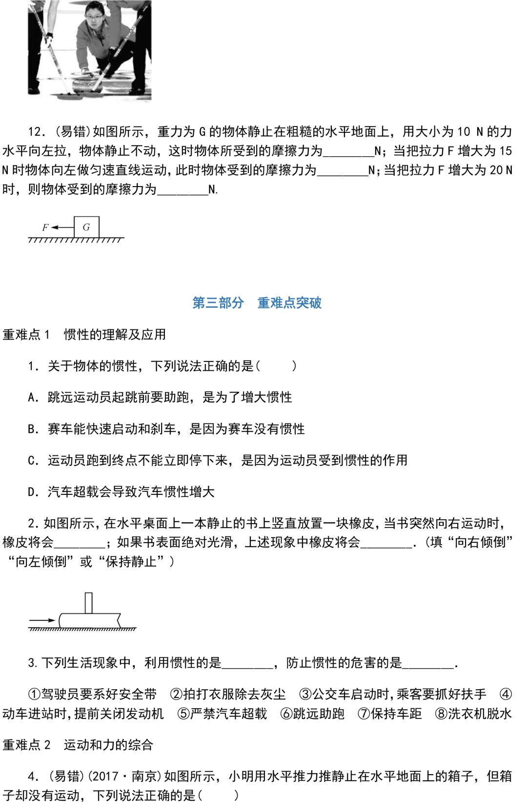 
初中物理：重难点归纳，带答案！


