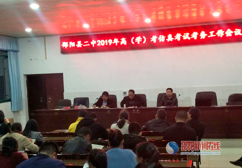 
邵阳县二中认真组织高考仿真考试


