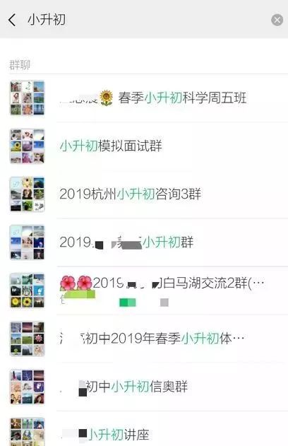 
儿子小升初，我加了40个微信群，结果……


