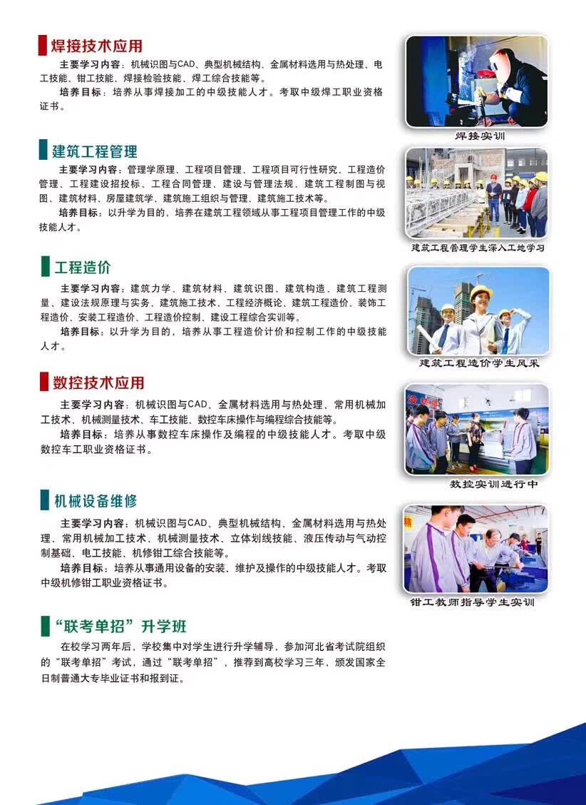 
保定华中学校2019年招生简章


