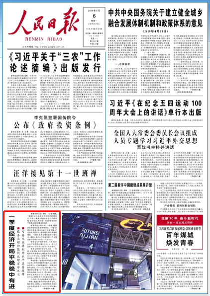 2019年经济现状_中国概述 经济现状解读