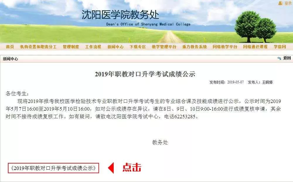 
辽宁省2019年专升本专业课成绩查询


