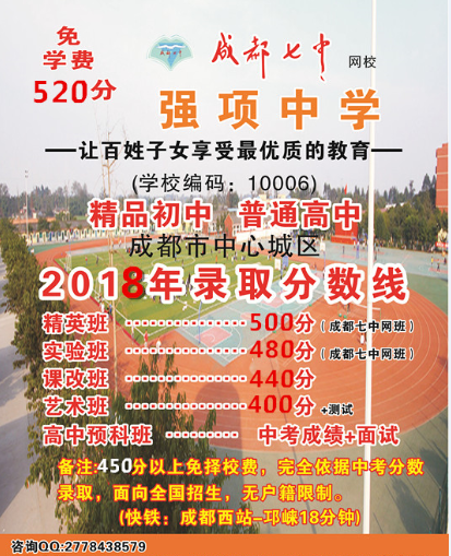 
成都中考：成都134所高中一览表！77所高中学费、住宿情况一览表


