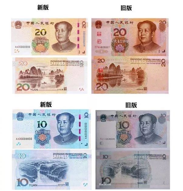 2015版20元人民币图片,2019版20元人民币图片 热点| 新版人民币来了!无论你变成什么样子,我都喜欢你!