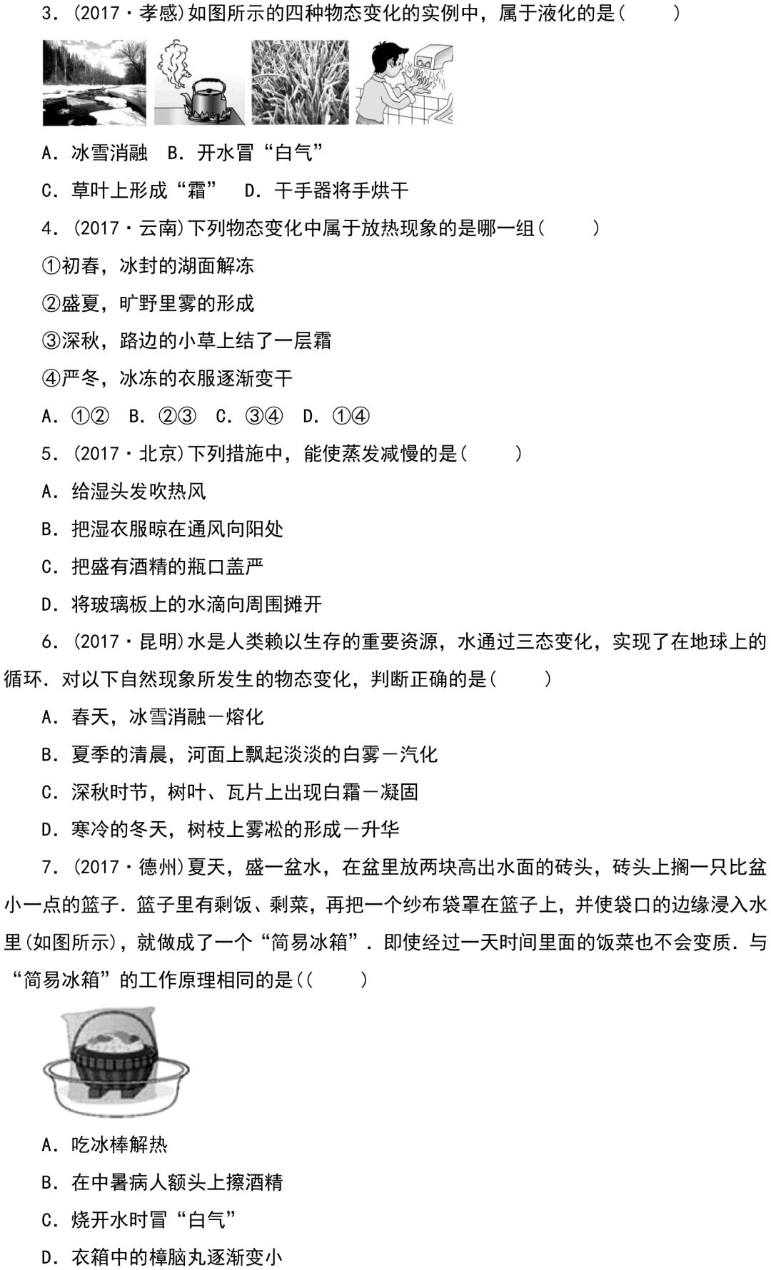 
初中物理：重难点归纳，带答案！


