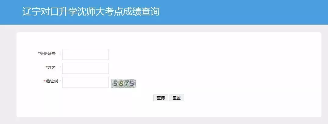 
辽宁省2019年专升本专业课成绩查询


