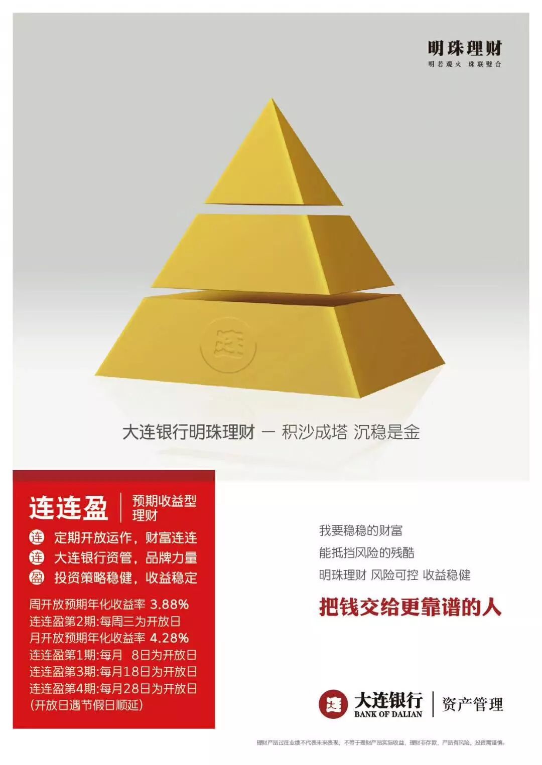 大连银行多款理财,缤纷您的财富!