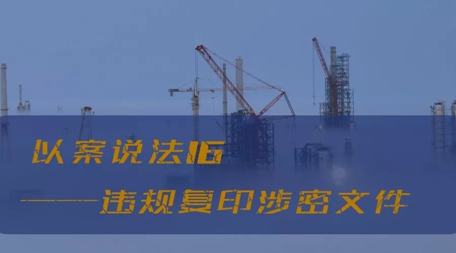 保密法治宣传教育月|以案说法,警钟长鸣④ 葡京真人网上开户