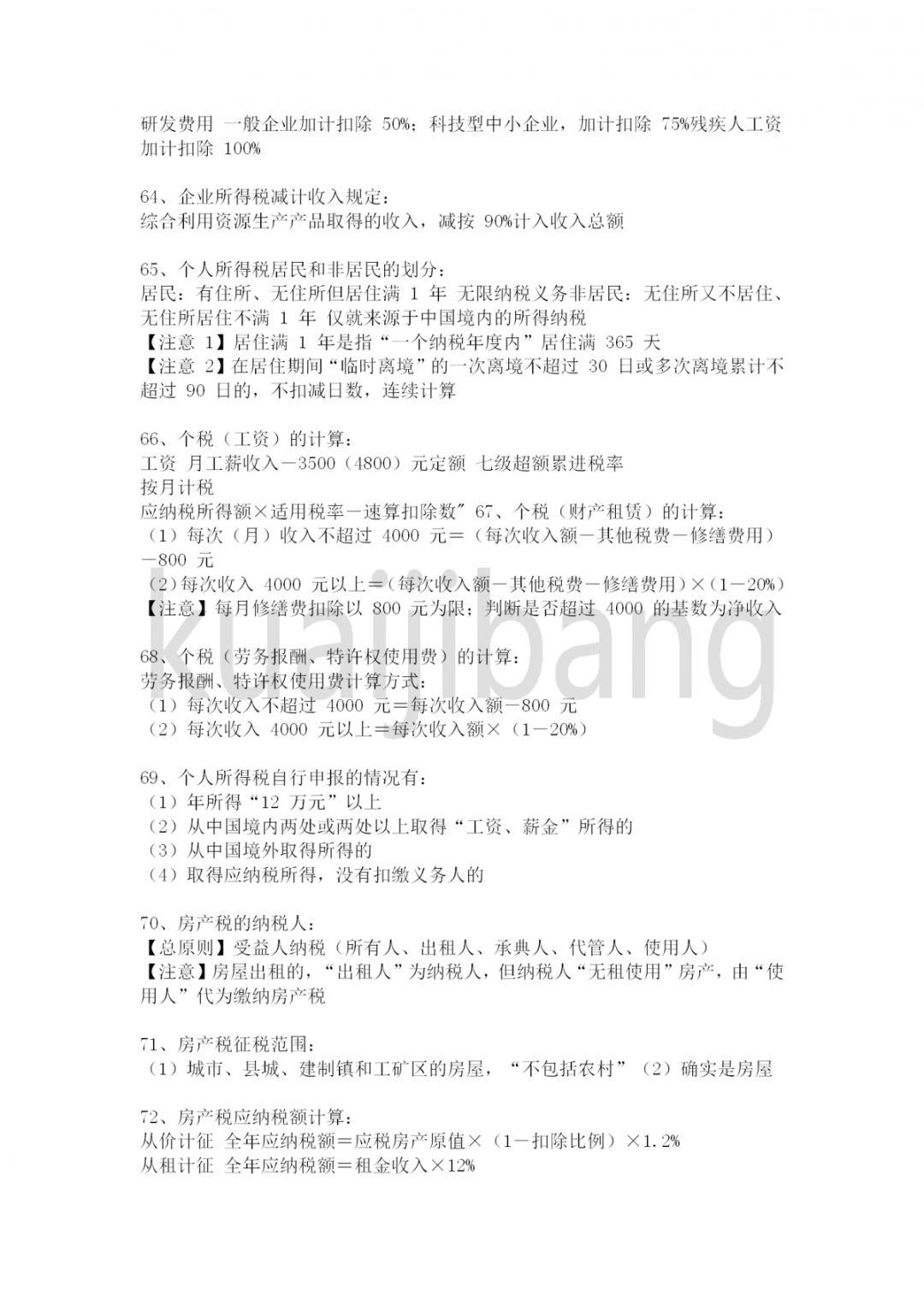 2019年经济法考题_明年继续见,2019初级考试 经济法考题又偏又细,会计实务从头算到...(2)