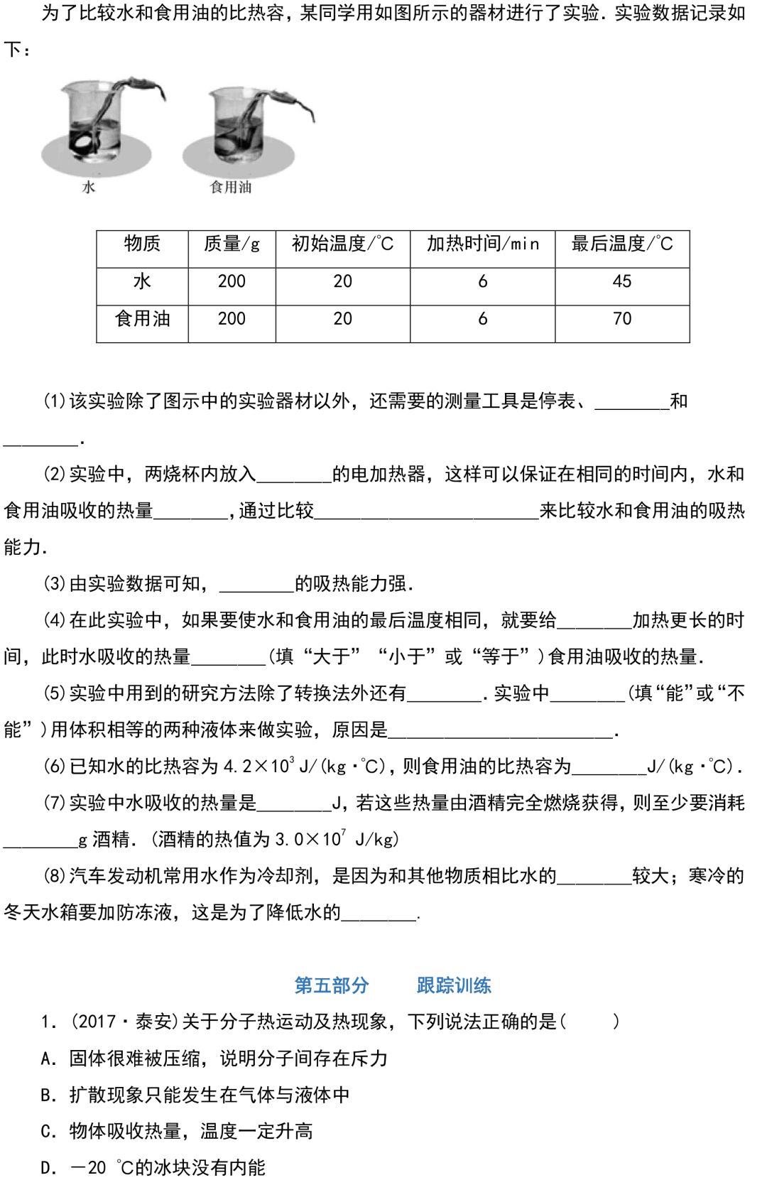 
初中物理：重难点归纳，带答案！


