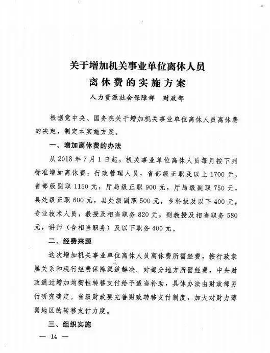 2019公务员改革最新方案:2019年公务员退休工资要涨!
2019公务员改革最新方案:2019年公务员退休工资要涨!