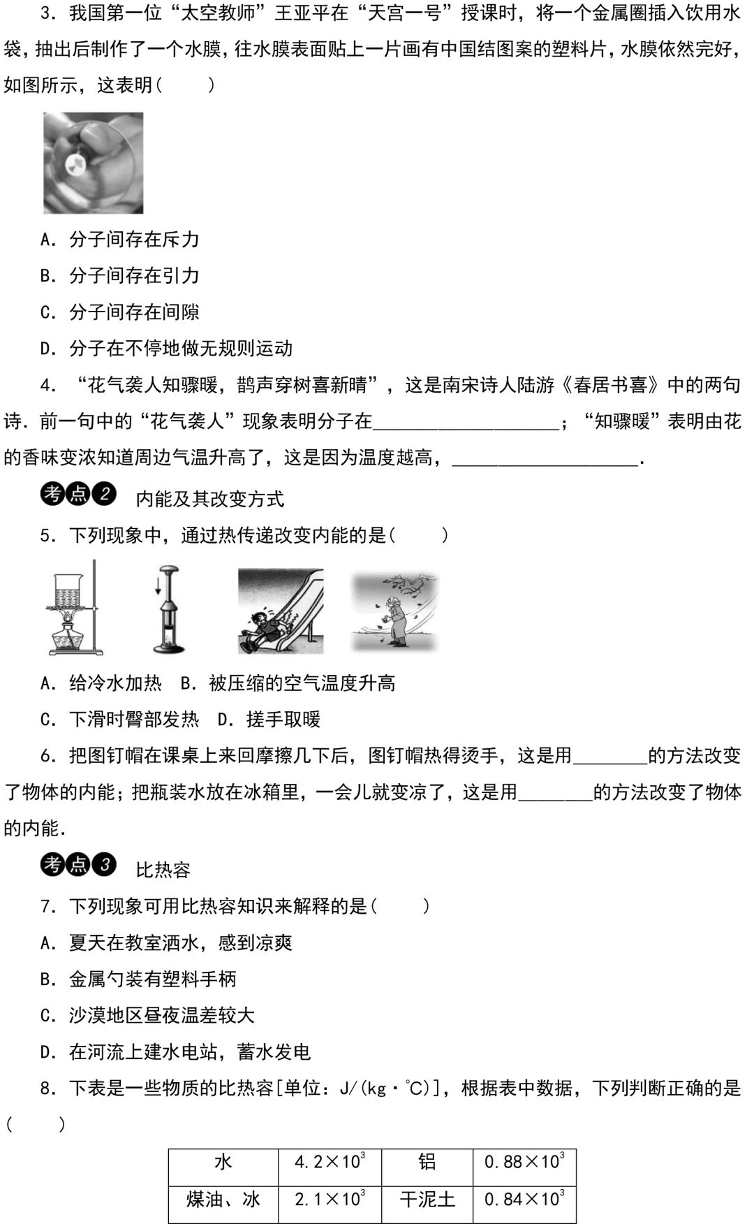 
初中物理：重难点归纳，带答案！



