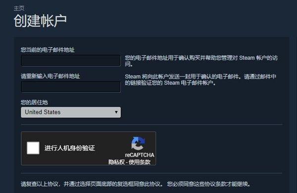 steam账号注册的人机验证
