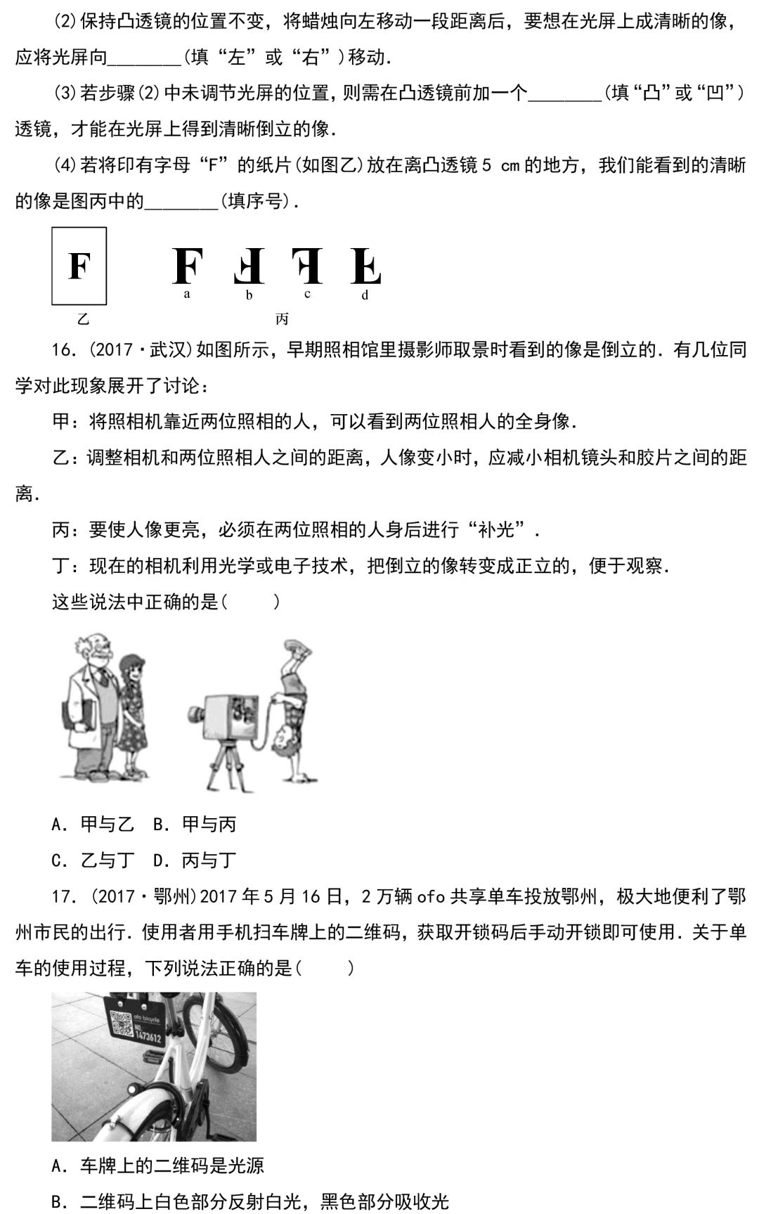 
初中物理：重难点归纳，带答案！


