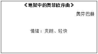 地狱中的奥菲欧简谱_琴谱 康康舞曲 触手猴版 天堂与地狱序曲 地狱中的奥菲欧序曲 雅克 奥芬巴赫 含简谱(2)