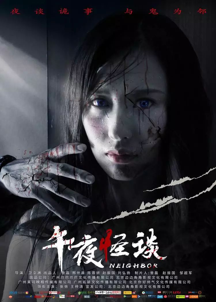 《午夜怪谈》免费观影 中奖名单