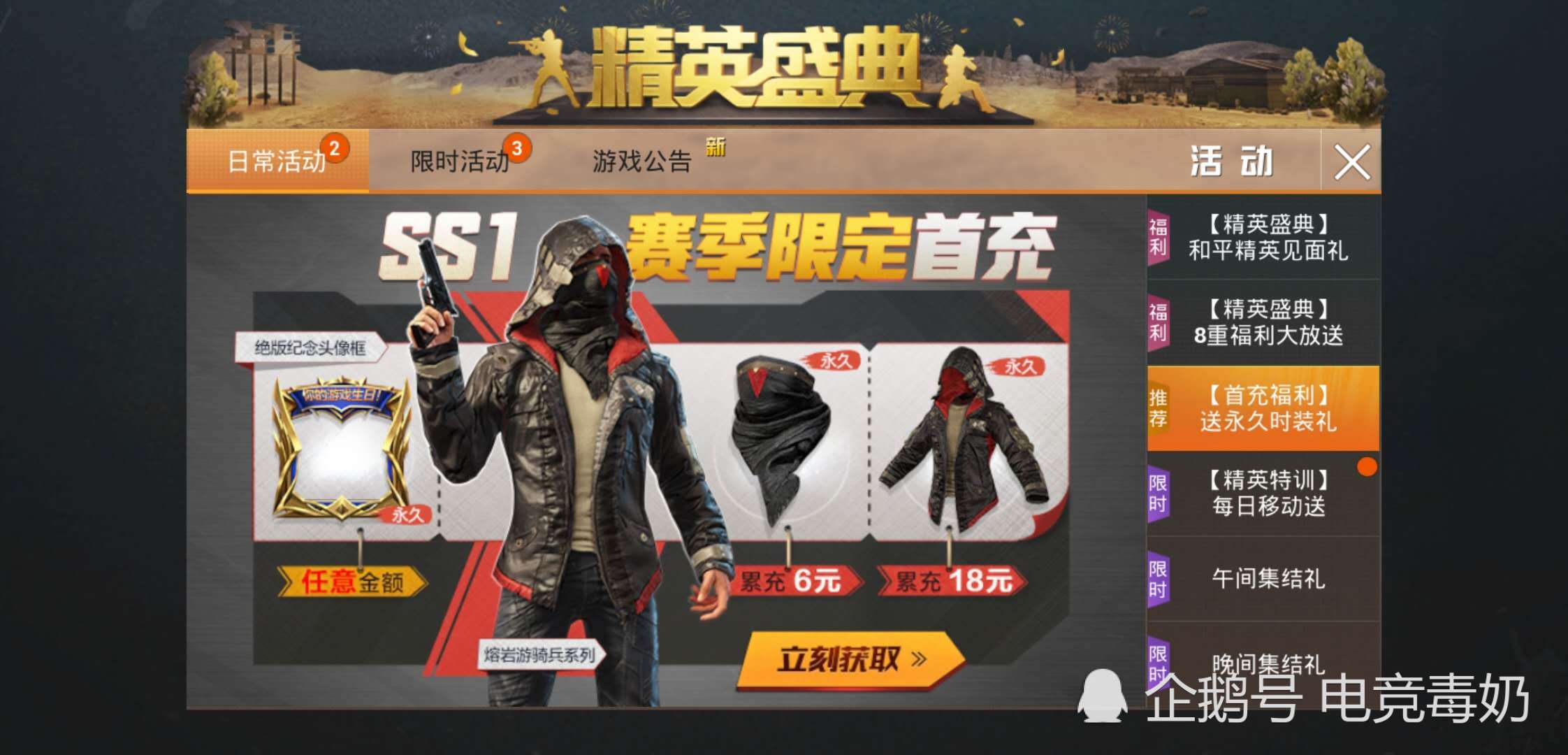 刺激战场改名和平精英,时装5元首充只需18元,吃鸡氪金
