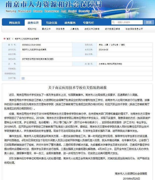 
实探丨当地工作组回应南京应用技术学校事件：已基本解决学生诉求


