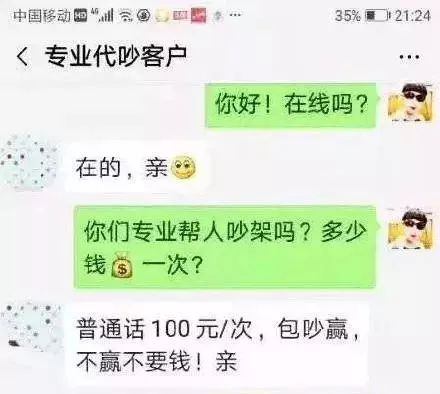 竟然真有代吵架业务?!100元一次,包吵赢……律师:涉嫌犯罪! 新金沙网上娱乐平台