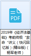 2019年经济法讲义_2019年初级 经济法基础 洗脑式快闪救命讲义 来了(2)