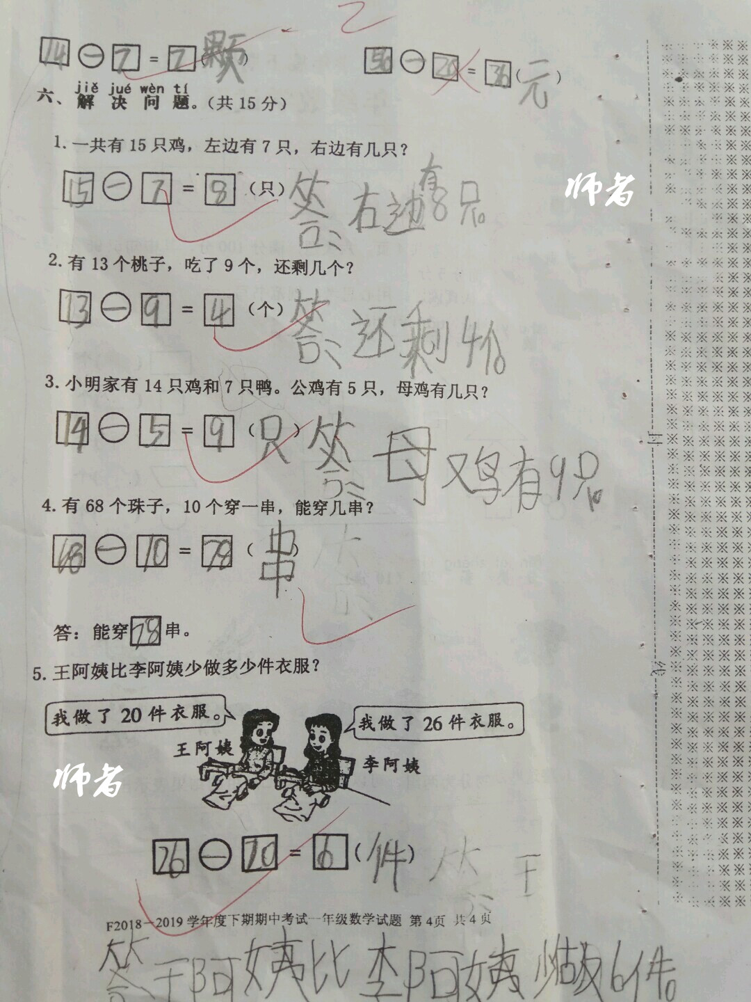 
原创
一年级数学期中卷真简单，学生90分有点伤心，老师改卷大意多给分


