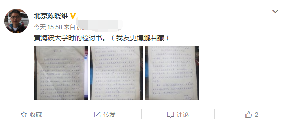 
黄海波大学时检讨书曝光，出言不逊顶撞黄磊老师，被禁止上课


