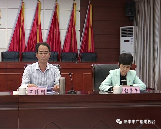 陆丰市委书记邬郁敏主持召开市委常委会(扩大)会议