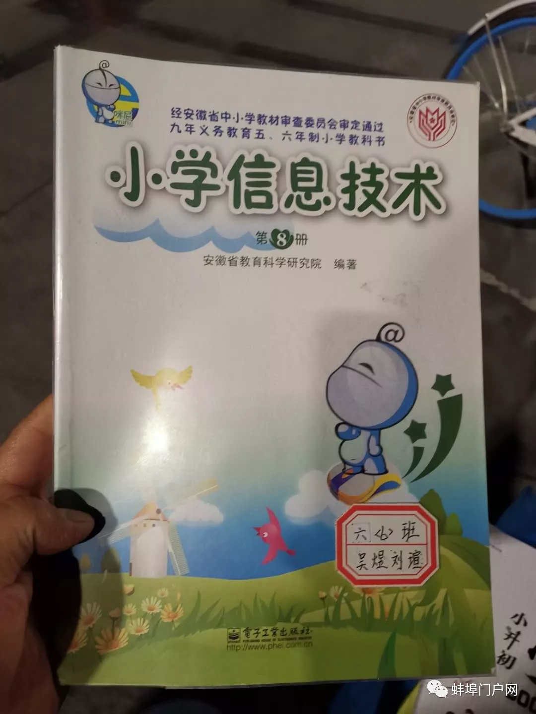 
蚌埠六（6）班的吴煜刘瑄同学，你的书包掉了


