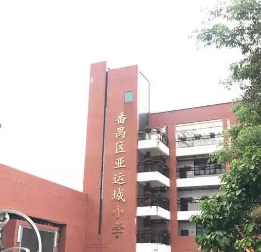 71亚运城小学:新招4个班,172人今年广铁一中天成中学开设初一年级8