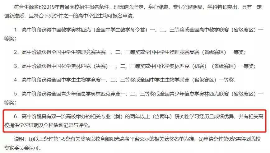 
原创
自主招生初审名单揭秘，高校偏爱这样的考生！20/21届考生重点参考！


