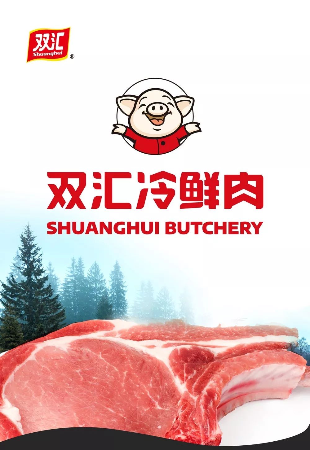 热烈祝贺双汇冷鲜肉入驻中润时代广场!