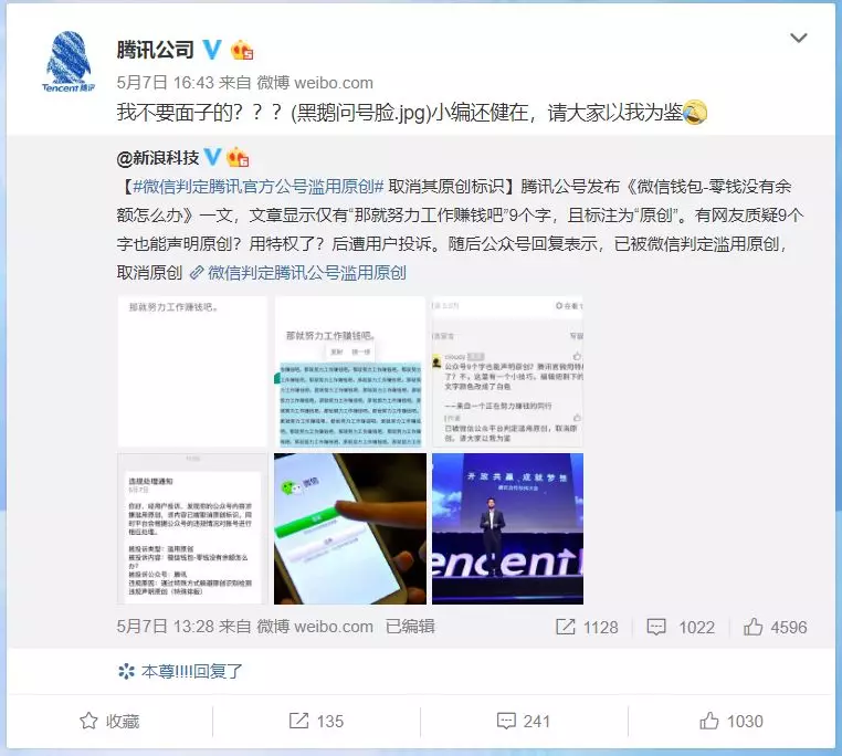 
原创
微信处罚腾讯！张小龙：微信要一碗水端平！


