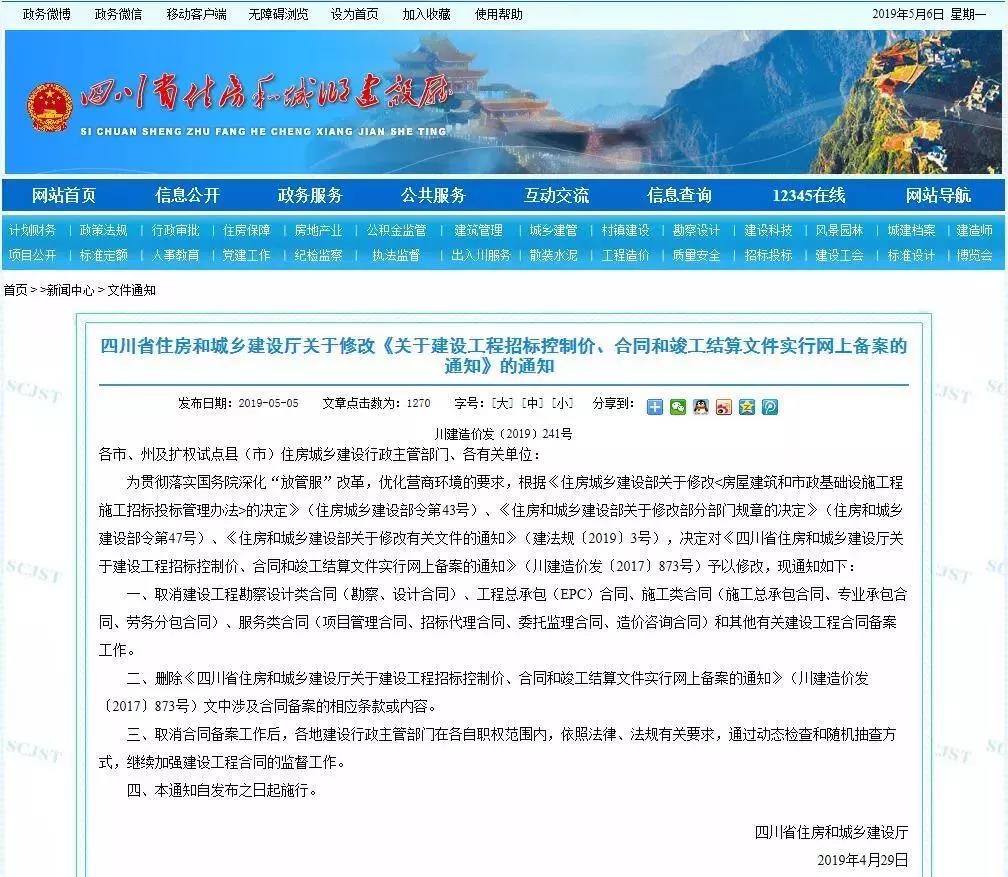 四川正式取消建设工程合同备案