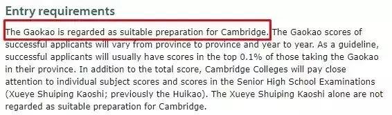 剑桥大学接受中国高考成绩,要跟清华、北大抢状元?
剑桥大学接受中国高考成绩,要跟清华、北大抢状元?